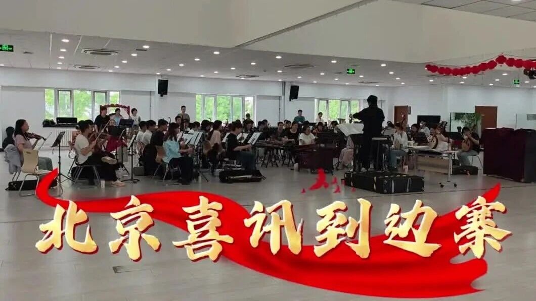 “山河仰止·廿载长歌”专场纪念